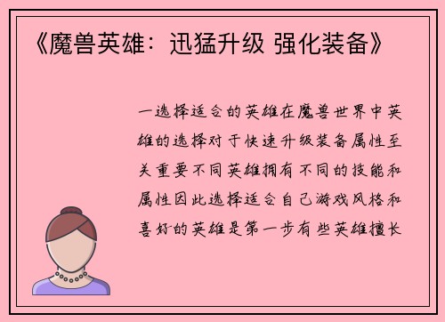 《魔兽英雄：迅猛升级 强化装备》