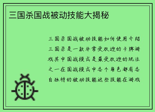 三国杀国战被动技能大揭秘